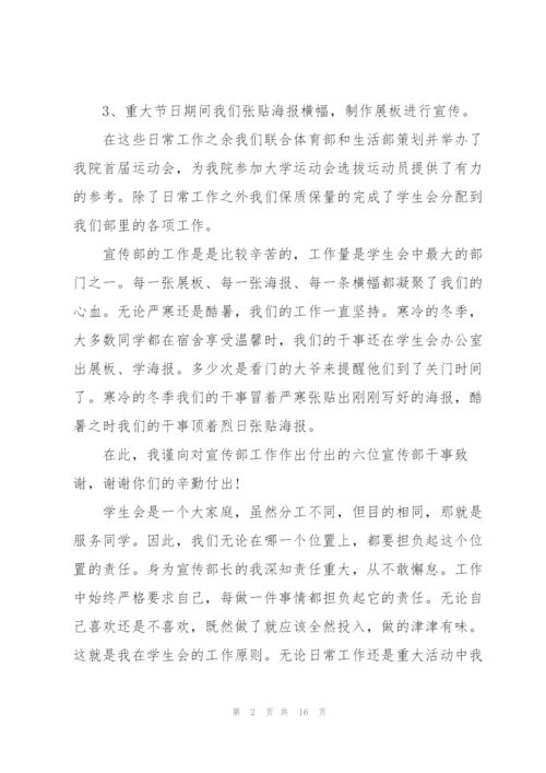 学生会宣传部个人的述职报告.docx