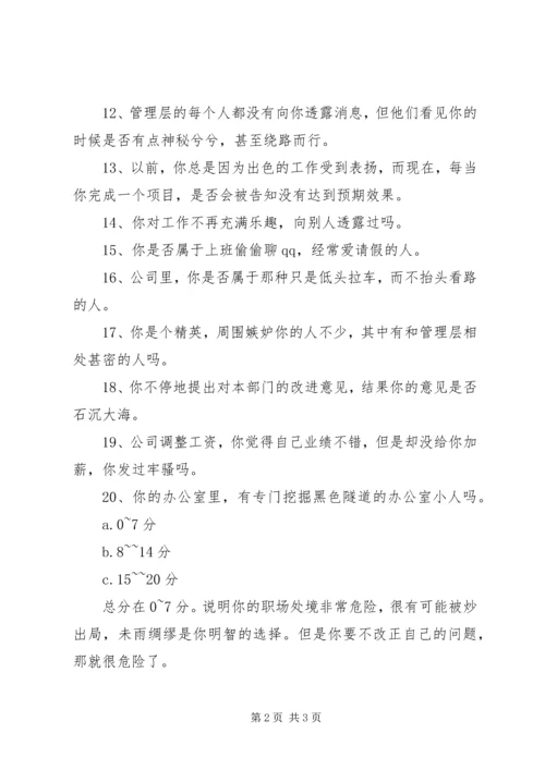 你会被淘汰出办公室吗.docx