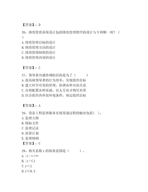 国家电网招聘之人力资源类继续教育题库附答案（培优a卷）