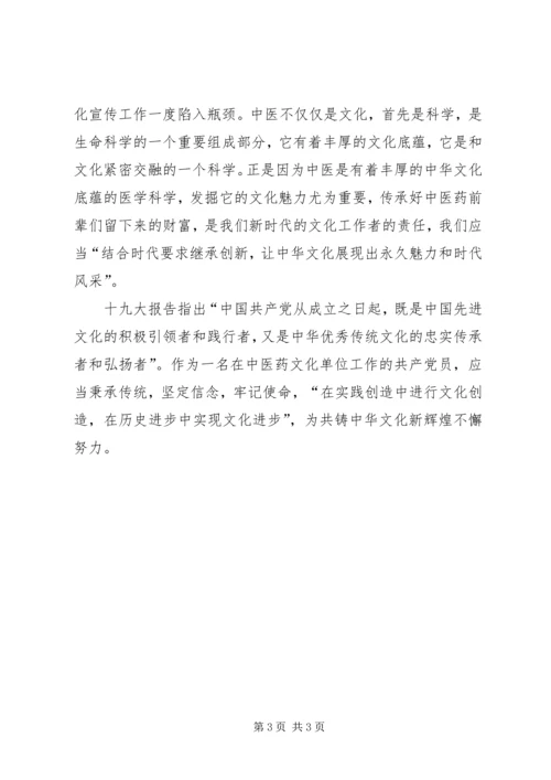 党的十九大精神学习体会(小组学习).docx