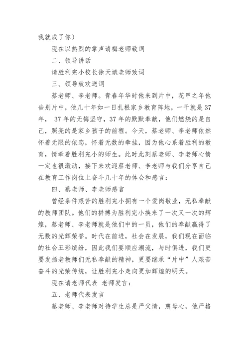 教师退休欢送会流程主持词【精选7篇】.docx