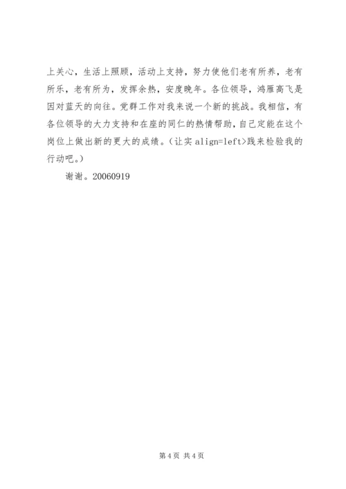 移动通信党群工作部副主任竞聘报告 (2).docx