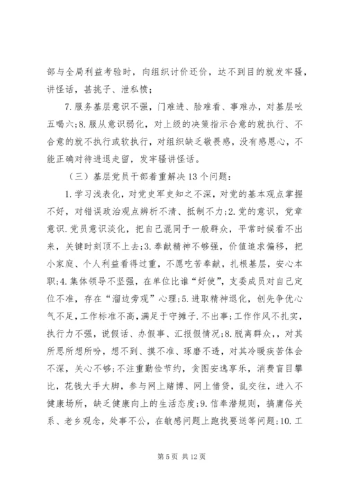 关于在全体党员中开展“不忘初心、牢记使命”主题教育实施方案.docx