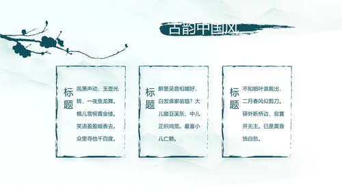 极简中国风春天春季动态PPT模板