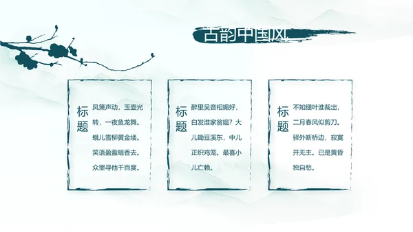 极简中国风春天春季动态PPT模板