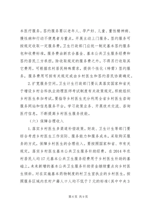 进一步加强乡村医生队伍建设的实施方案.docx