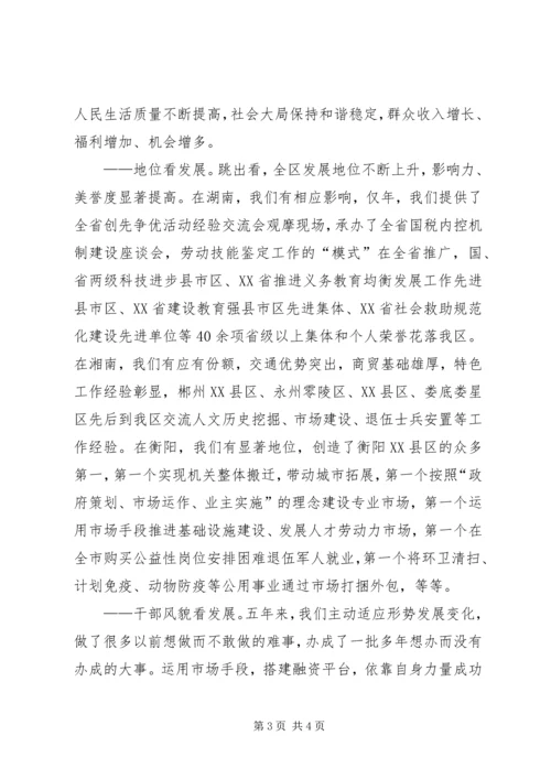 区委经济会议领导发言稿.docx