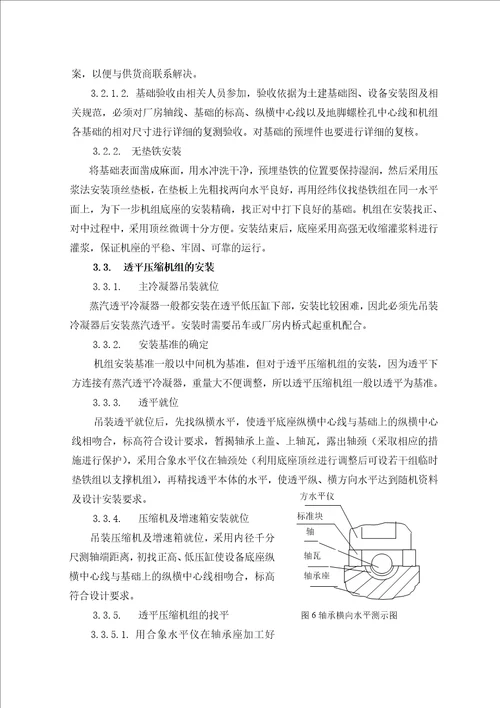 44压缩机组施工方案