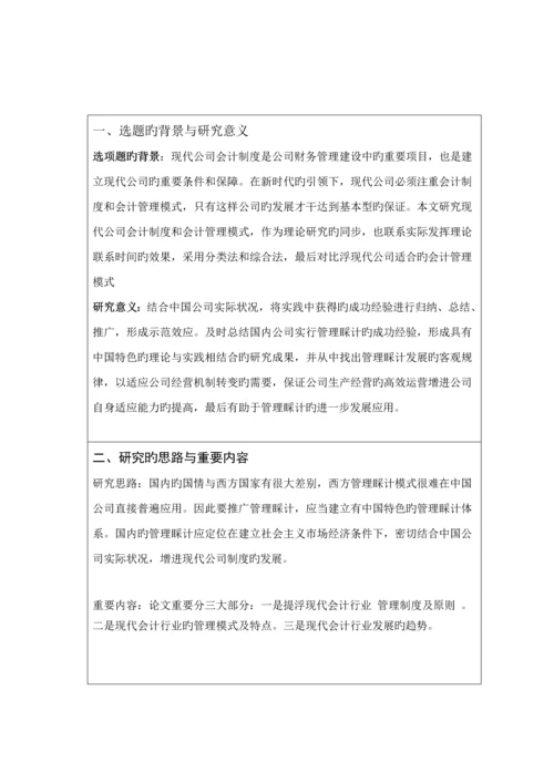 现代企业会计新版制度与会计管理模式.docx