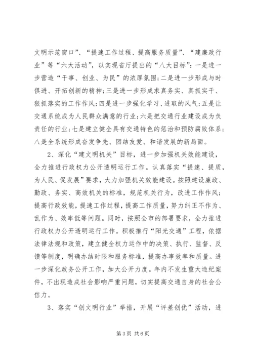 交通系统行风建设方案.docx