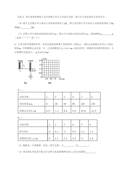 专题对点练习广东深圳市高级中学物理八年级下册期末考试专题攻克练习题（含答案详解）.docx