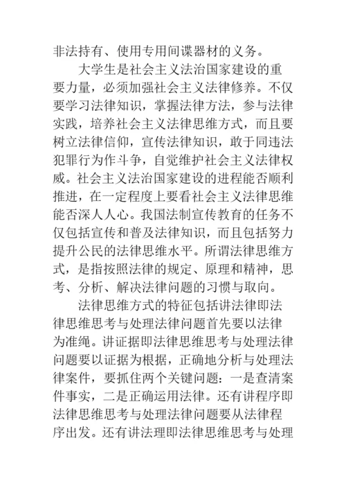 3000字的思修论文-大一思修论文3000字.docx