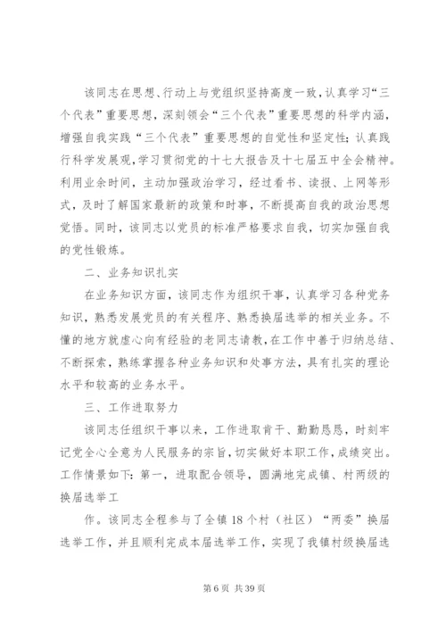 考察材料汇总(范文25篇).docx