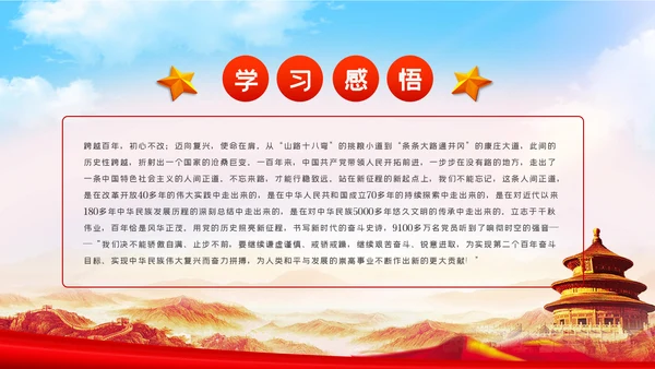 风雨苍黄百年路高歌奋进新征程党史党建PPT