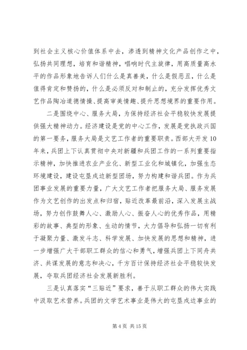 学习兵团精神心得体会.docx