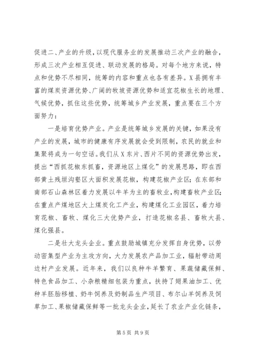 关于统筹城乡发展的思考 (5).docx