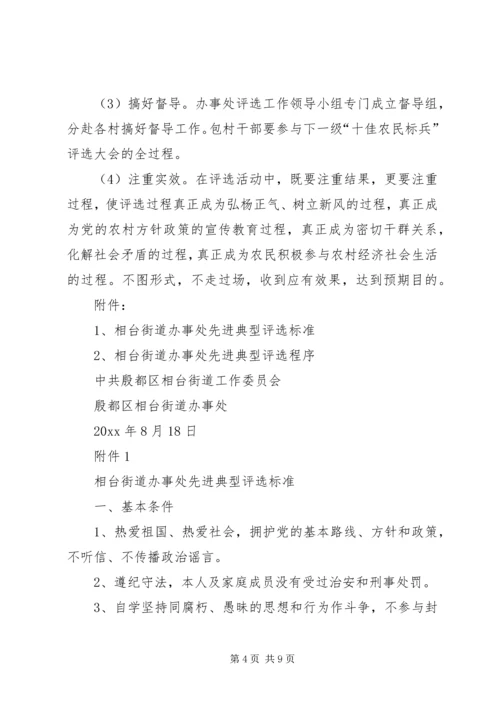 街道办事处评选十佳农民活动方案 (3).docx