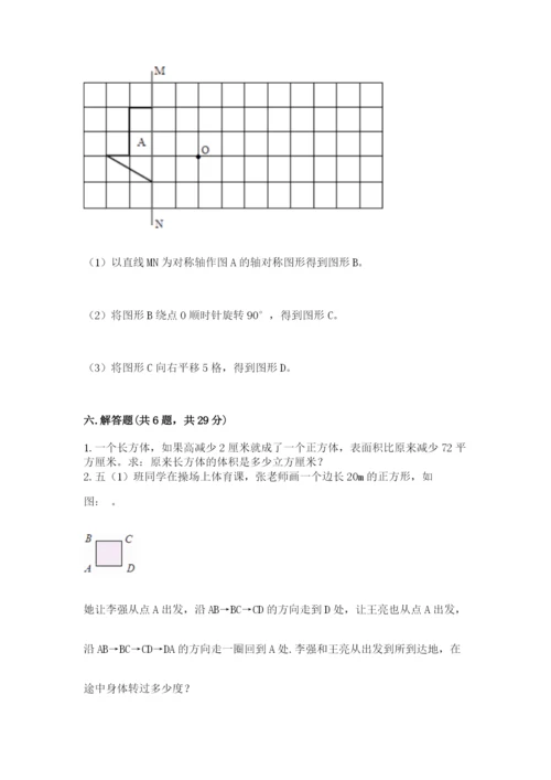 人教版五年级下册数学期末考试试卷精品（夺冠系列）.docx