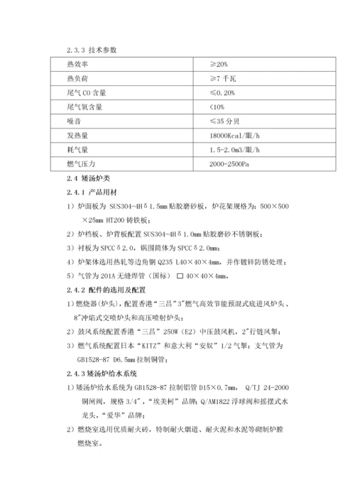 厨房设备技术说明.docx