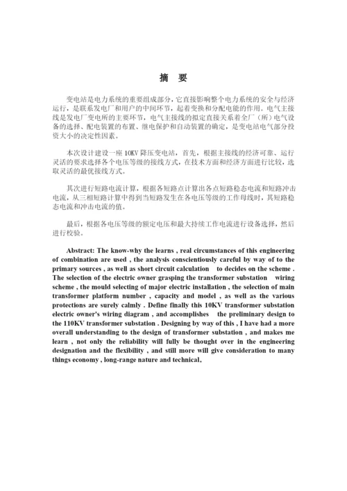 KV降压变电站论文.docx