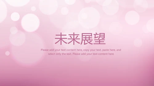 粉色精美轻薄补水面膜介绍动态PPT