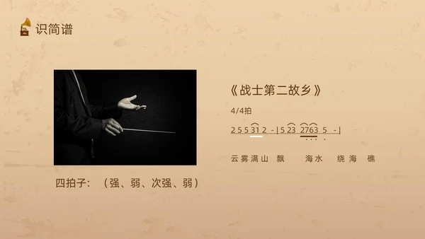 棕色复古怎样指挥唱歌PPT模板宣传PPT动态PPT