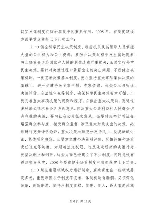 贯彻党的十七大精神大力推进廉政建设反腐败工作.docx