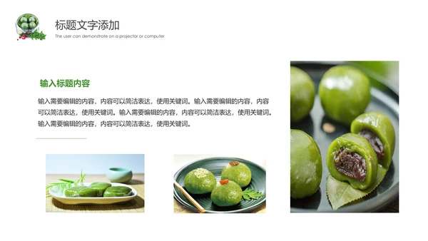 清明节文化习俗美食青团PPT动态模板
