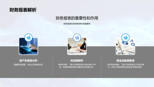 财务策略优化讲座PPT模板