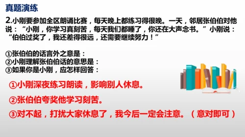 部编版八年级语文下册第一单元口语交际《应对》同步课件(共54张PPT)