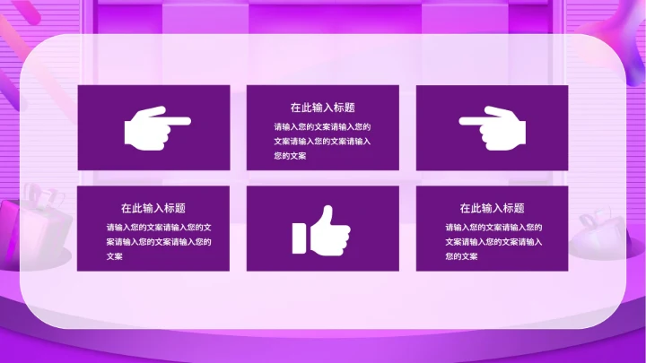 双十一促销活动ppt模板