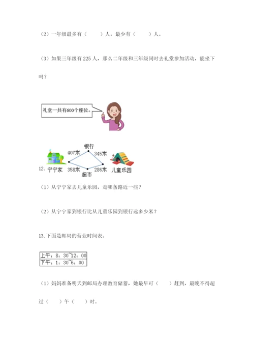小学三年级数学应用题50道附答案【综合题】.docx