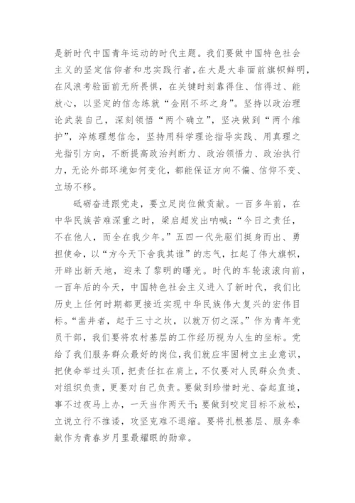 【演讲稿】喜迎二十大演讲稿：砥砺奋进跟党走 青春献礼二十大.docx