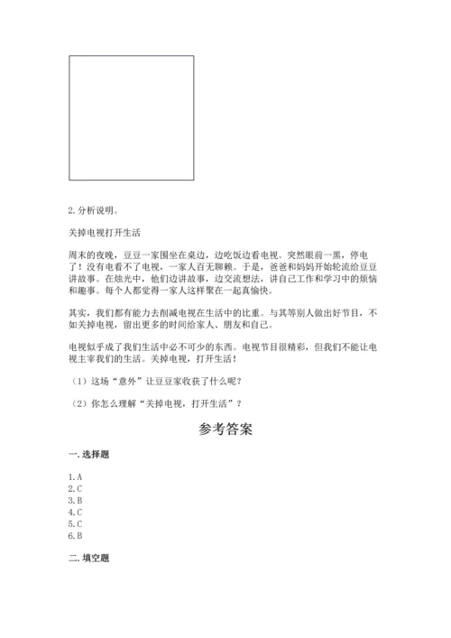 部编版道德与法治四年级上册期中测试卷含答案（研优卷）.docx