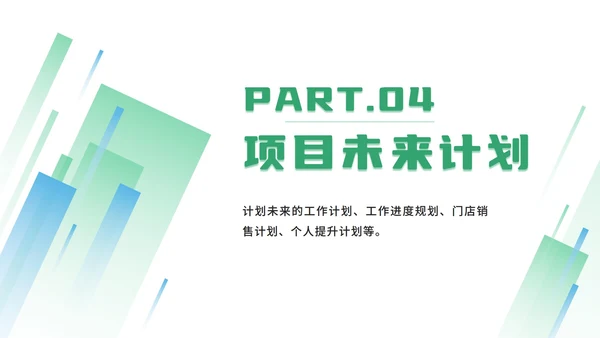 绿色简约年终项目报告ppt模板