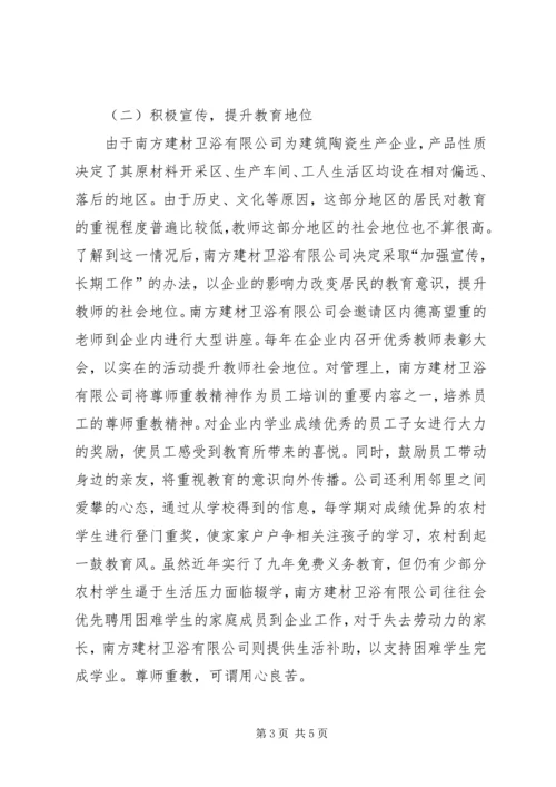 公司尊师重教先进单位申报材料 (3).docx