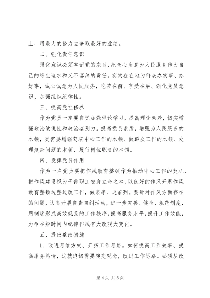 基层干部正风肃纪心得体会.docx