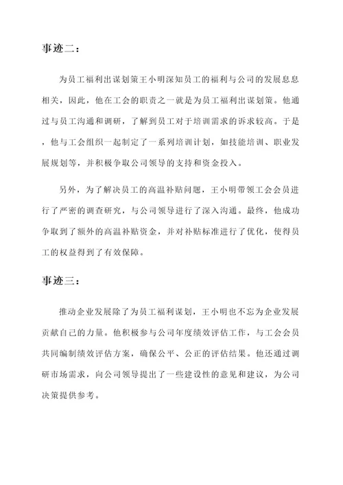 公司优秀工会会员事迹材料