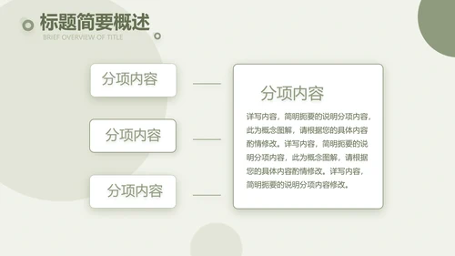 绿色清新瑜伽健身运动美体动态PPT