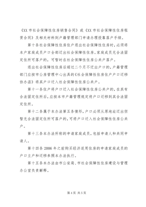 关于修改《XX市社会保障性住房管理条例》的决定_1 (5).docx