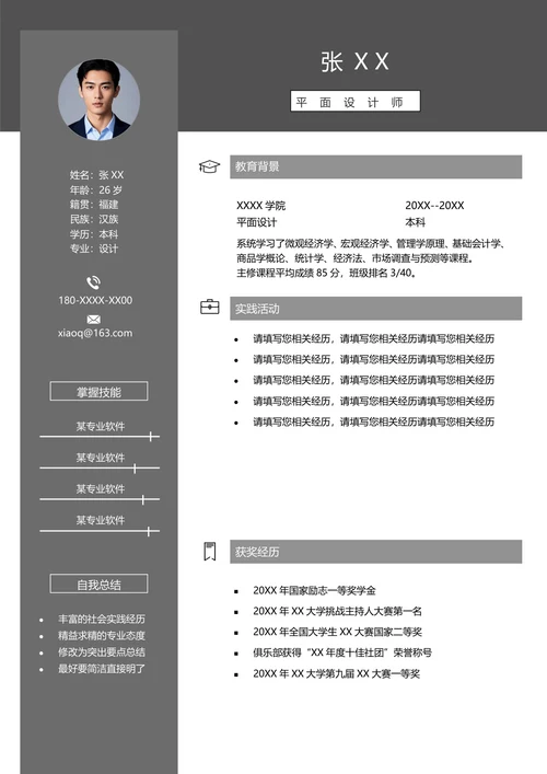 简历工作实习经历