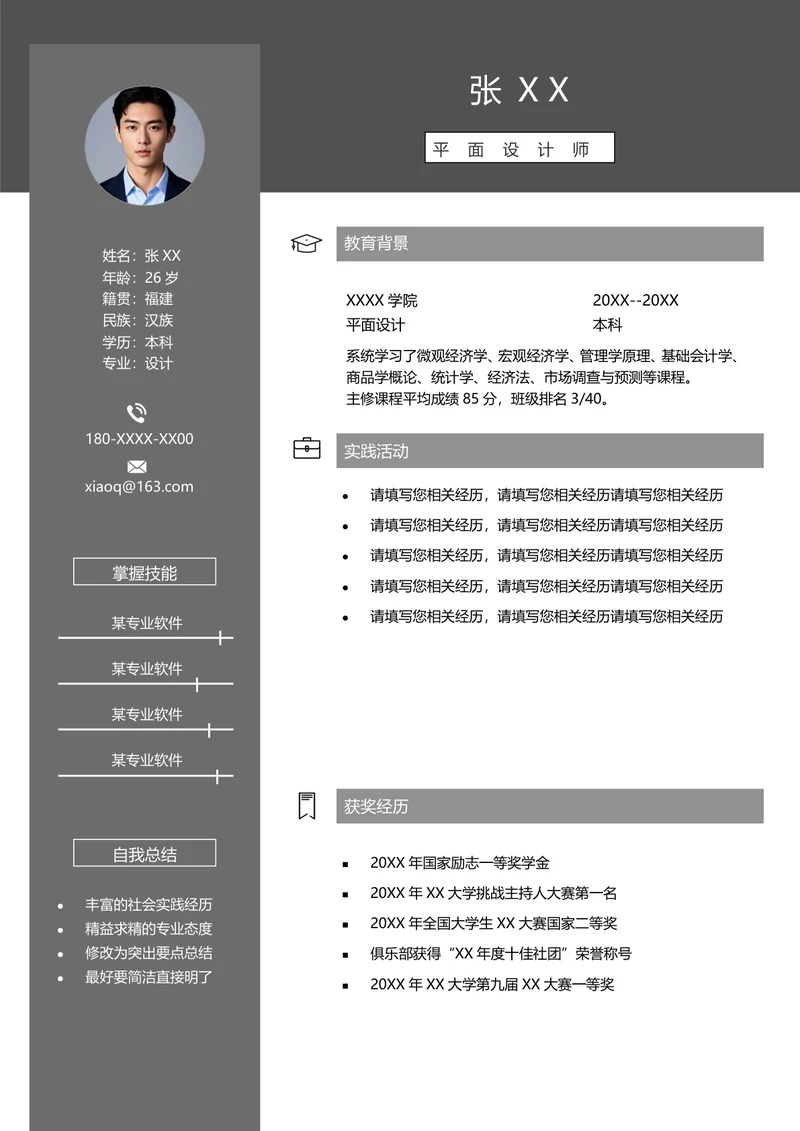 简历工作实习经历