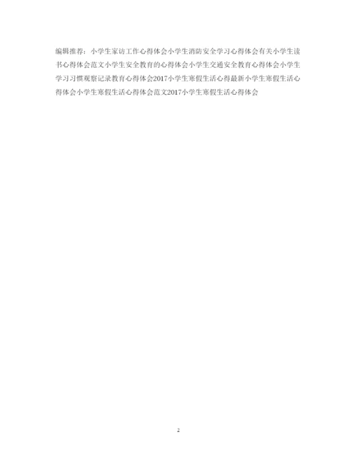 精编小学生寒假学习心得体会范文800字2.docx