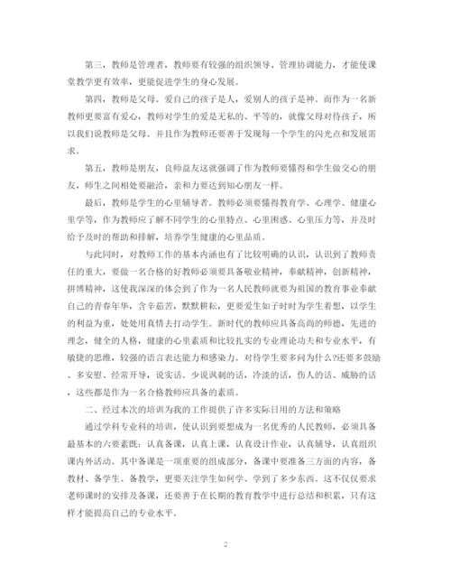 精编之新教师个人培训总结范文2.docx