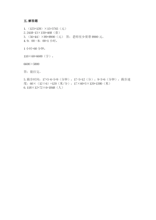 苏教版四年级下册数学第三单元 三位数乘两位数 测试卷及一套完整答案.docx