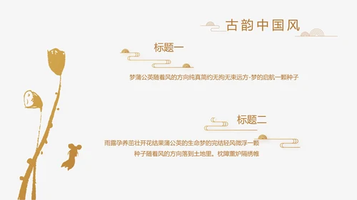 中式传统中国风家装室内装饰设计PPT