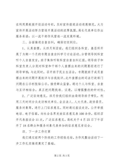 司法机关集中治理汇报.docx