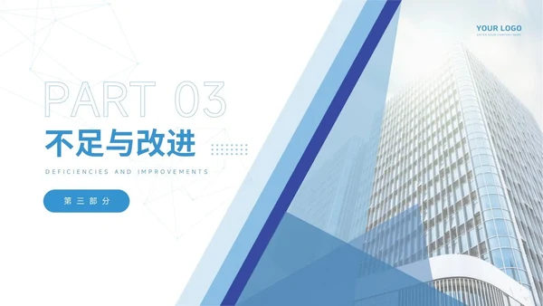 通用工作汇报PPT