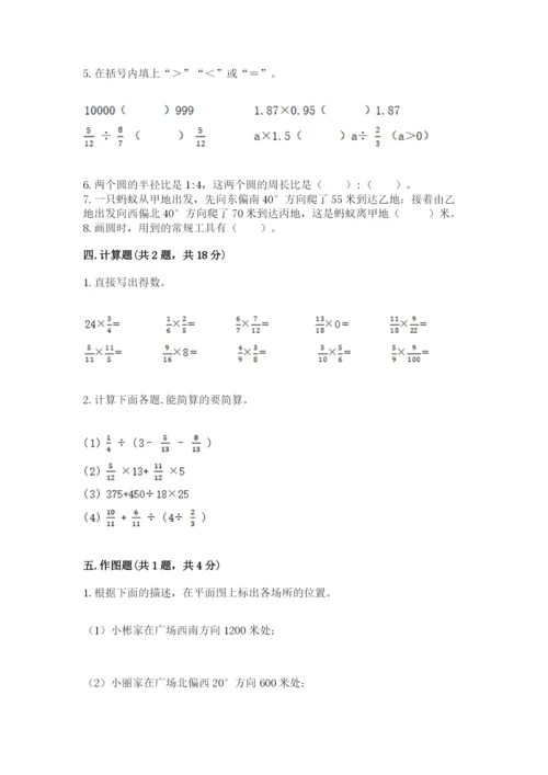 小学六年级数学上册期末卷（真题汇编）.docx