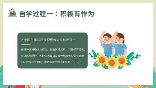 中国担当九年级下册初中道德与法治PPT课件思政课